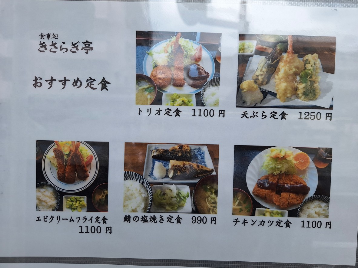 Kisaragitei menu 2