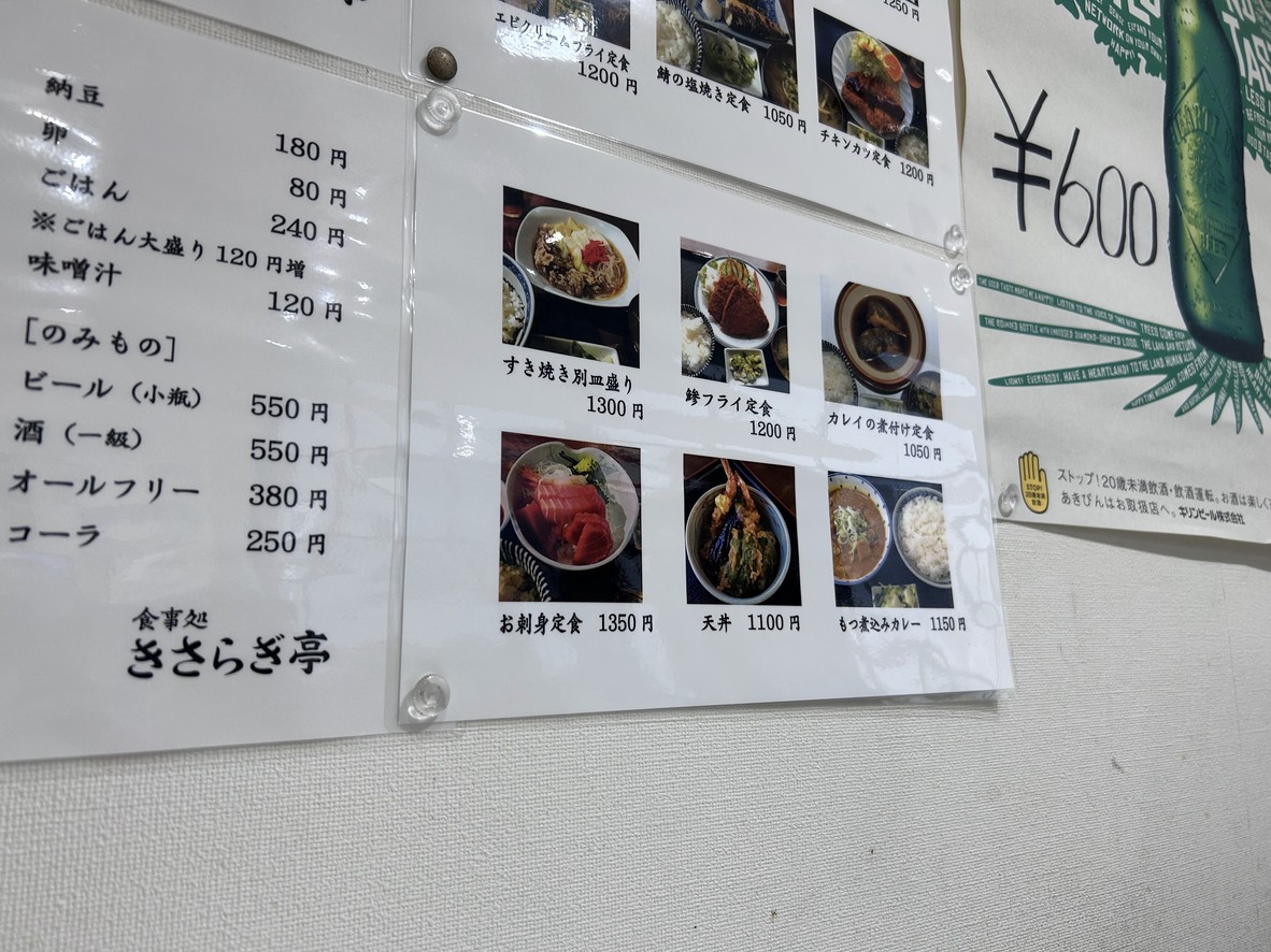 Kisaragitei menu 3
