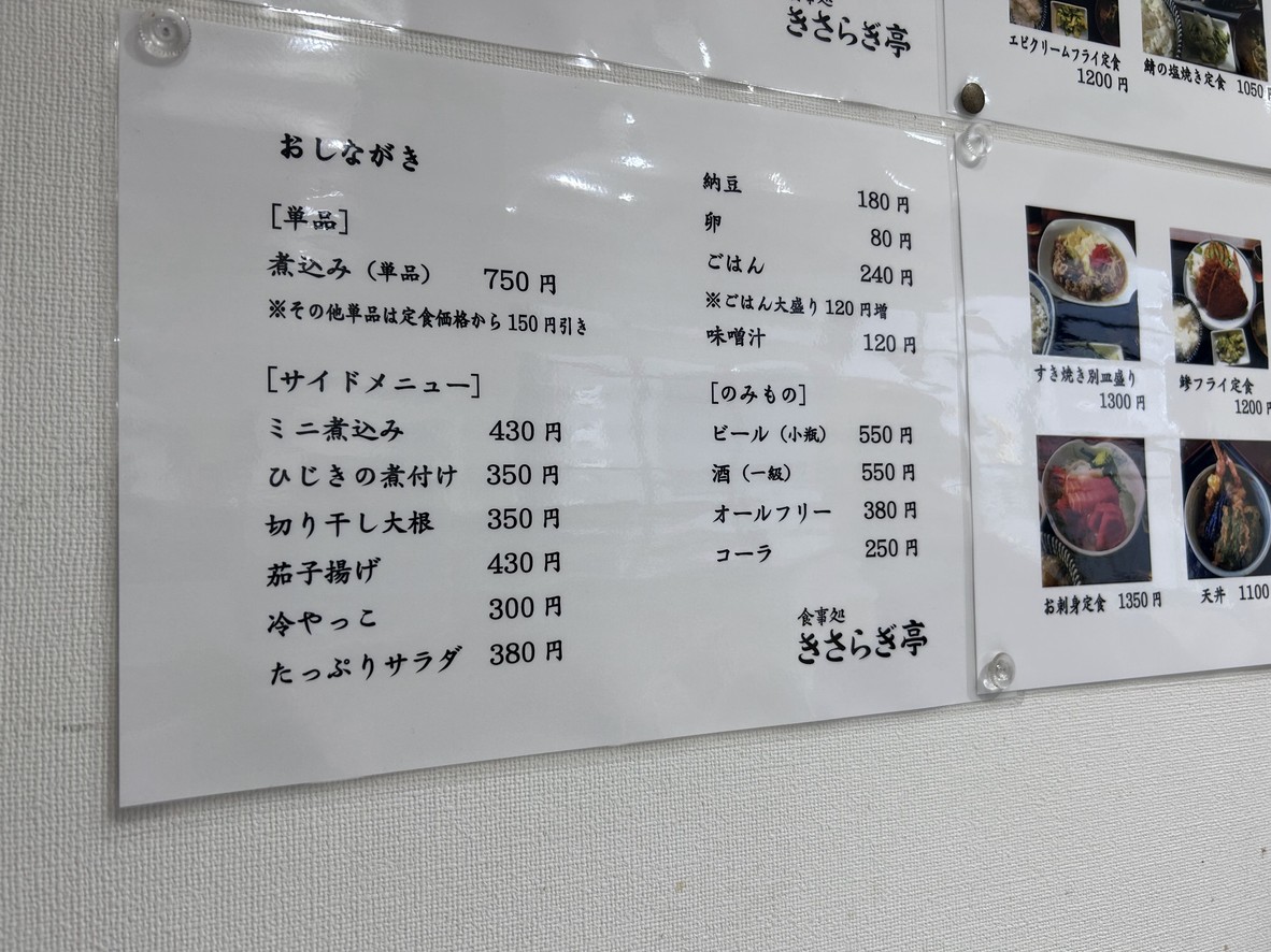Kisaragitei menu 4