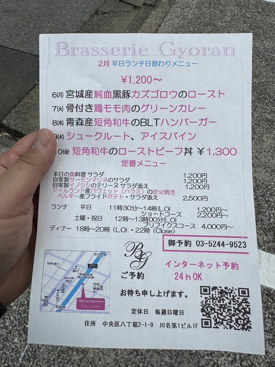 Brasserie Gyoran menu 1