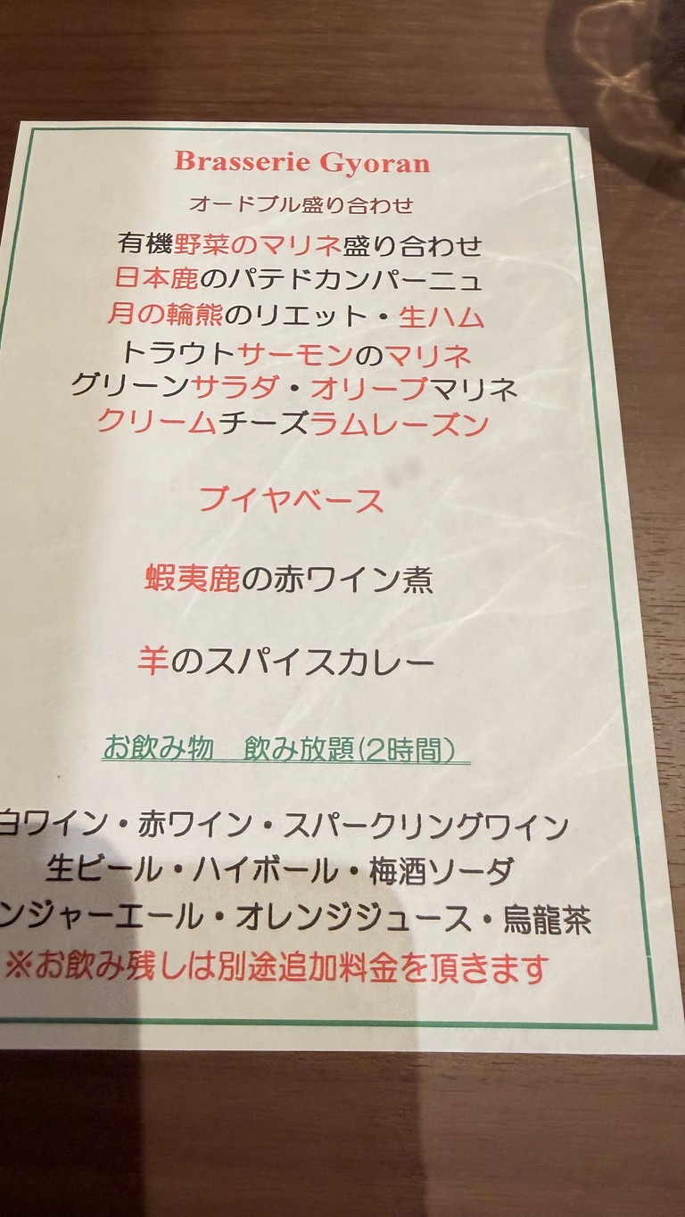 Brasserie Gyoran menu 3