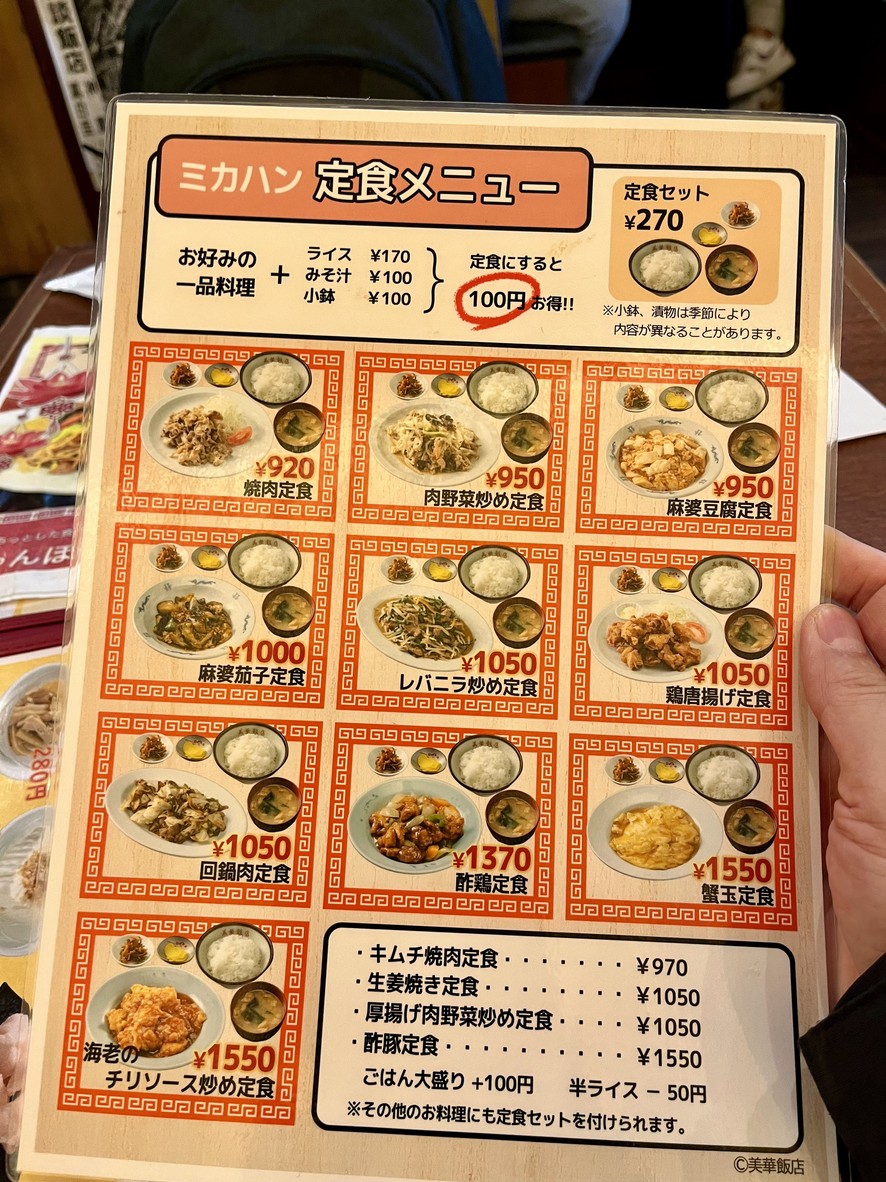 Mika Hanten menu 1