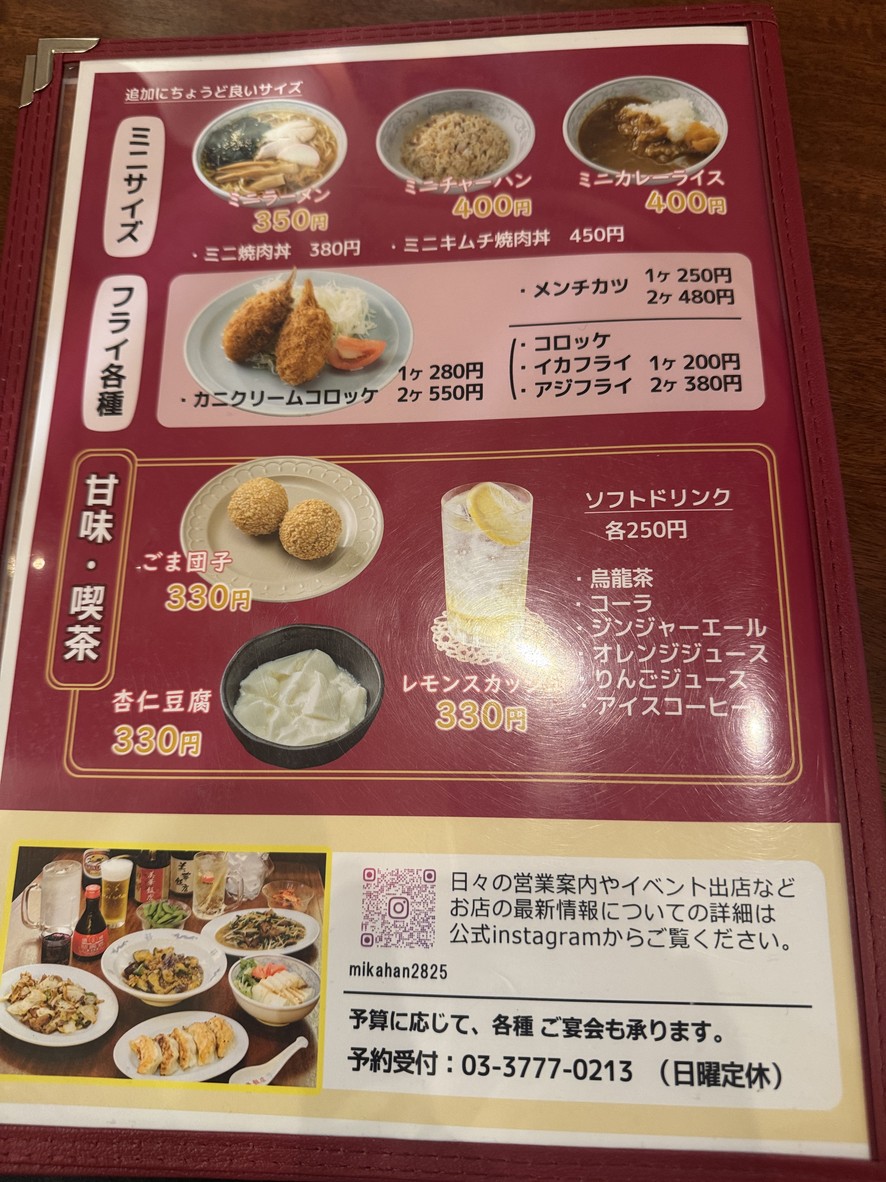 Mika Hanten menu 4
