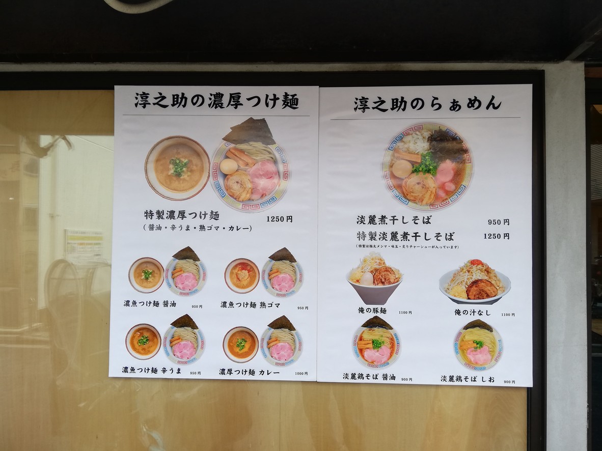 Junnosuke Seimenjo menu 2