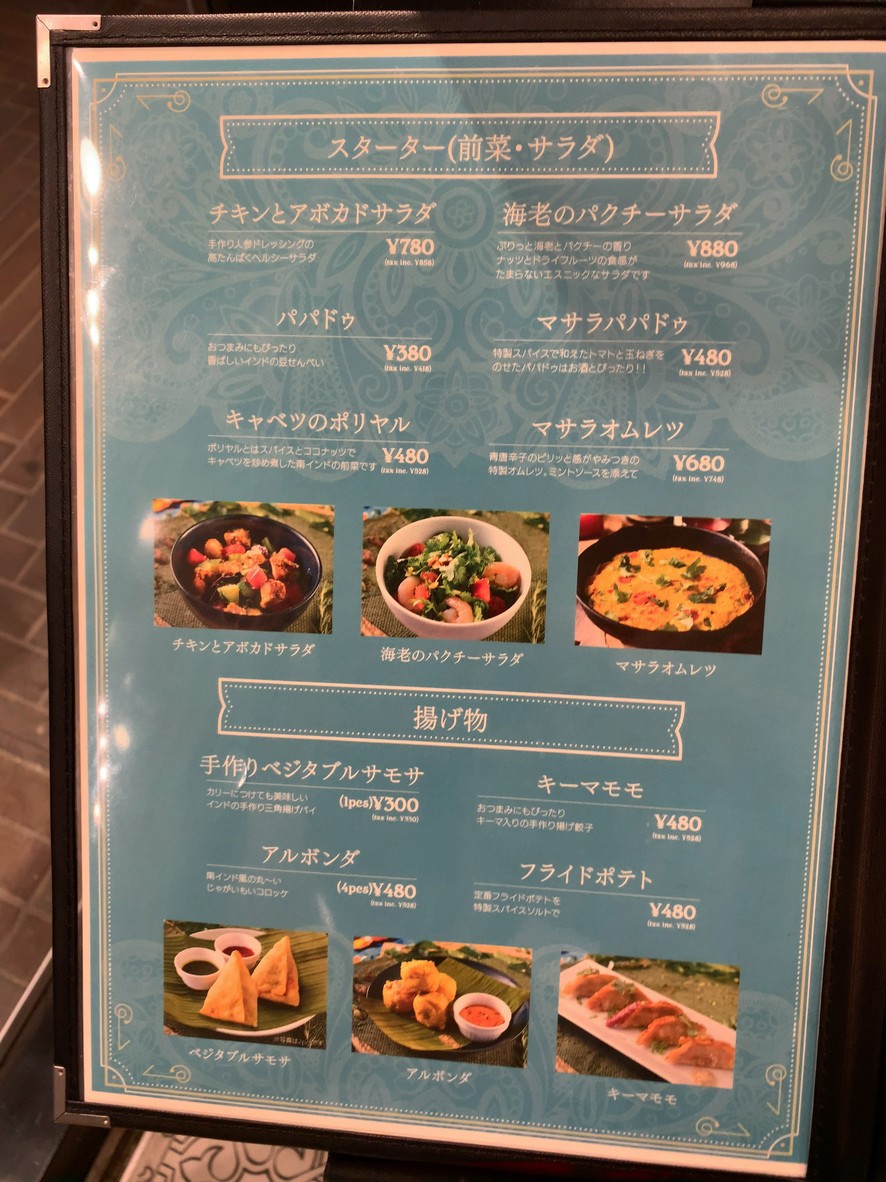 Solah Spices Tokyo menu 1