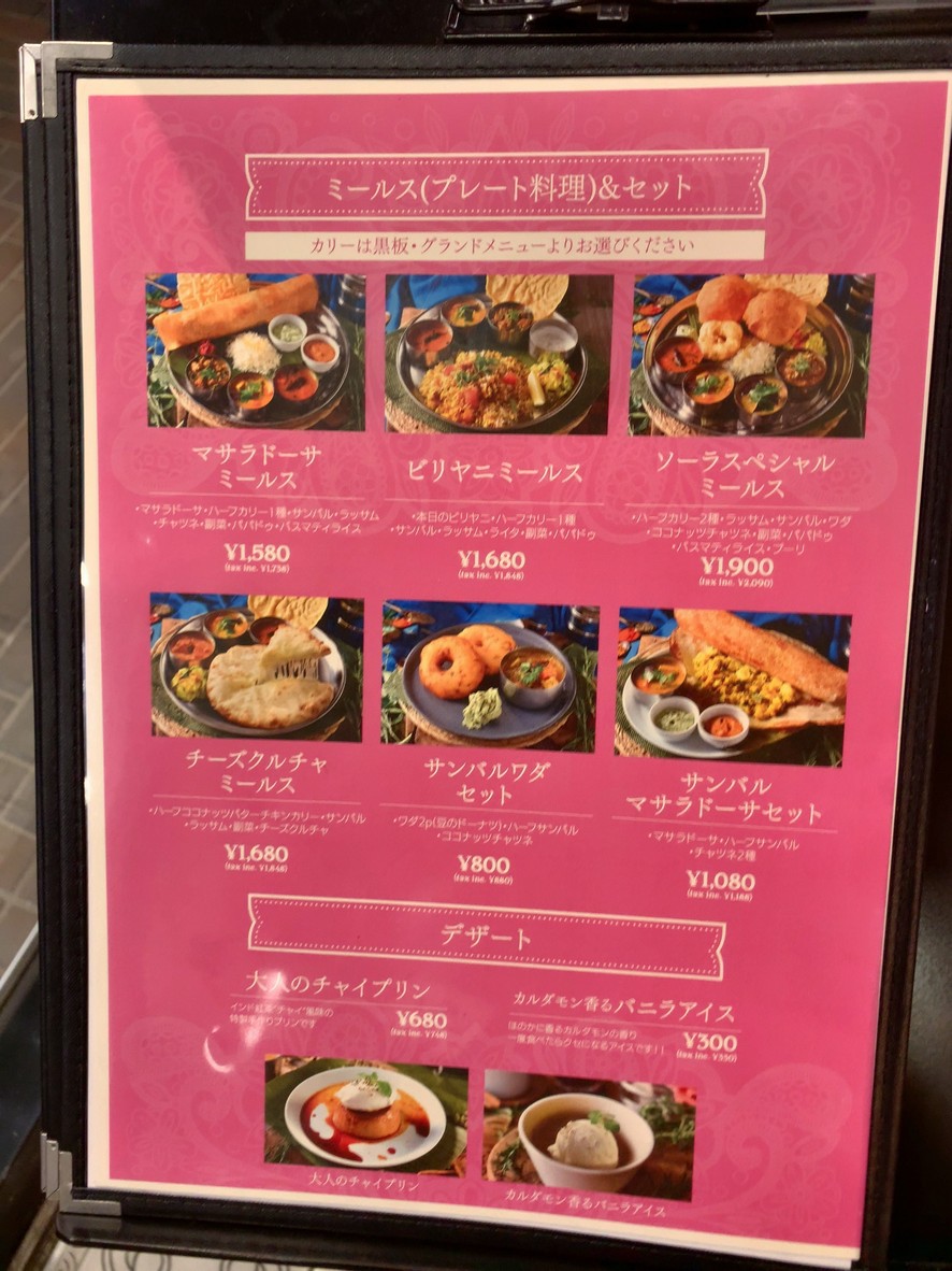 Solah Spices Tokyo menu 2