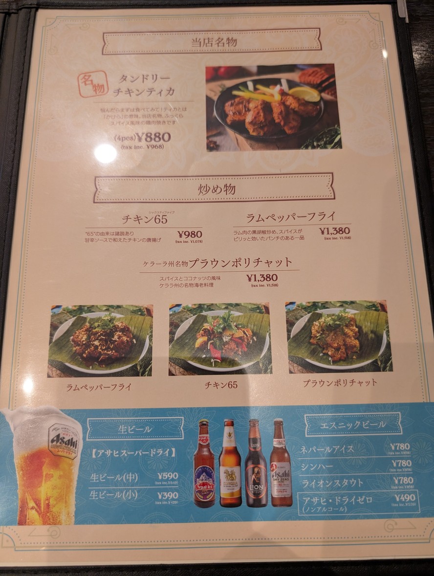 Solah Spices Tokyo menu 5