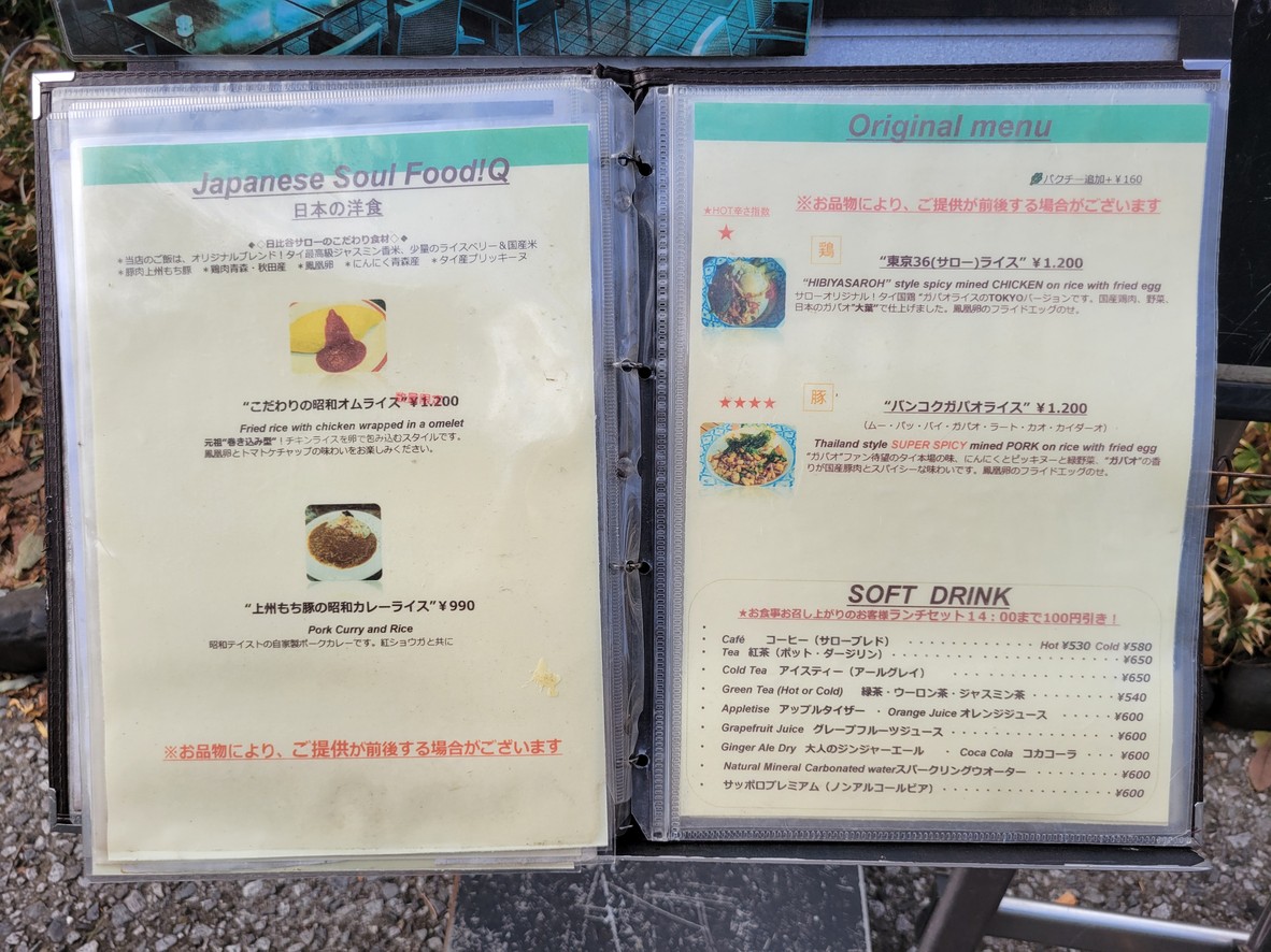 HIBIYASAROH menu 2