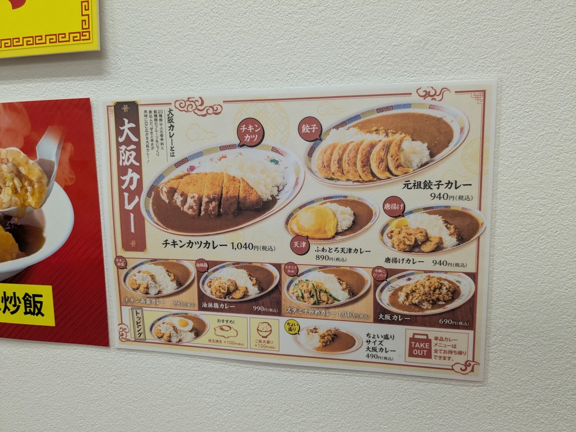 Osaka Ohsho Higashi Matsubara branch menu 1