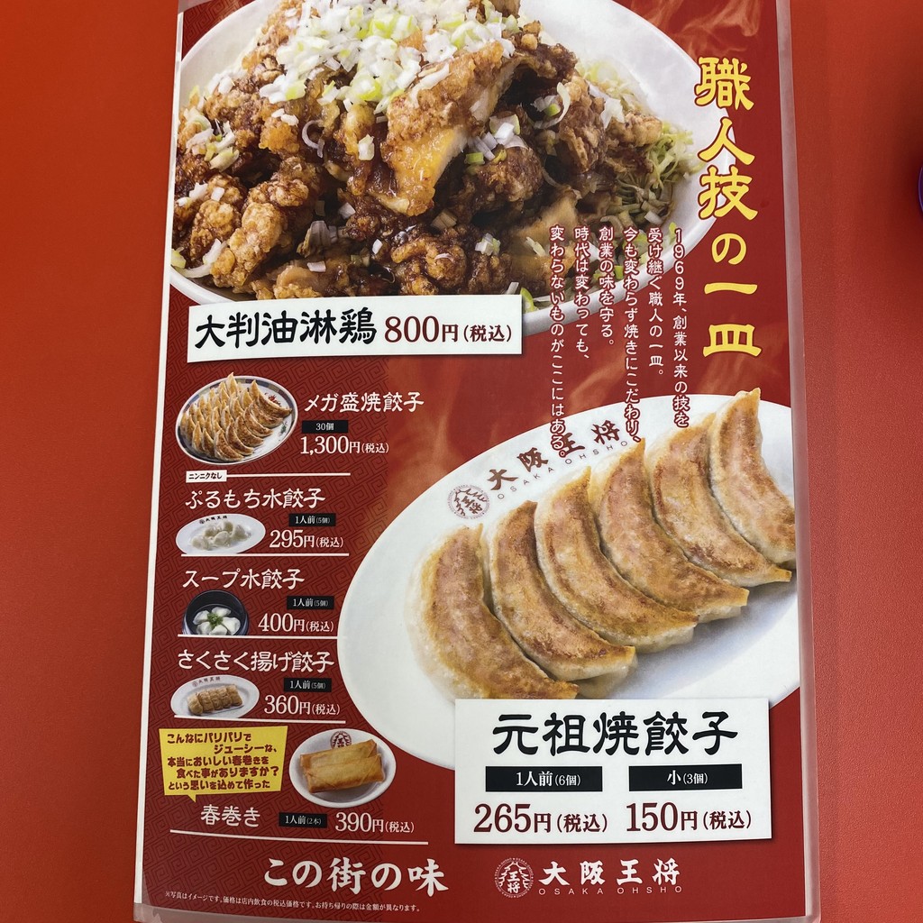 Osaka Ohsho Higashi Matsubara branch menu 3
