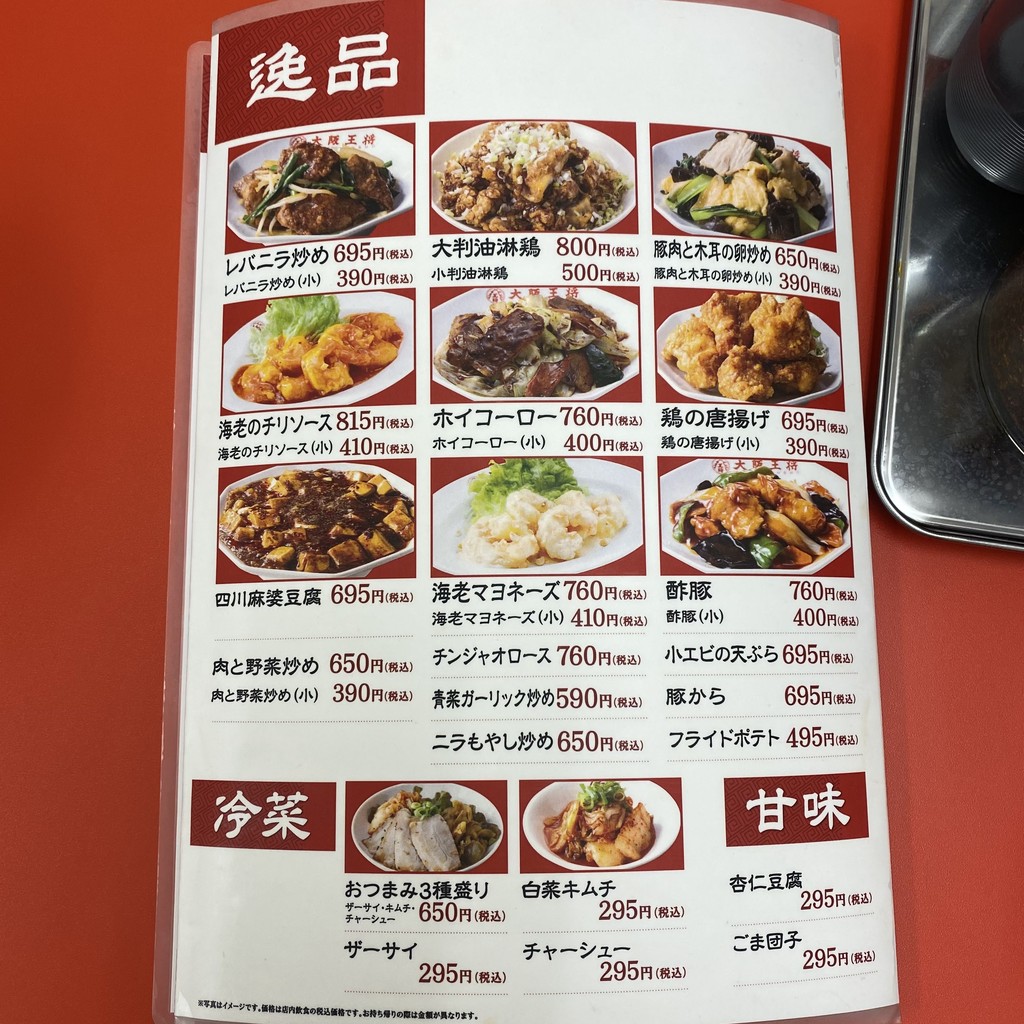 Osaka Ohsho Higashi Matsubara branch menu 4