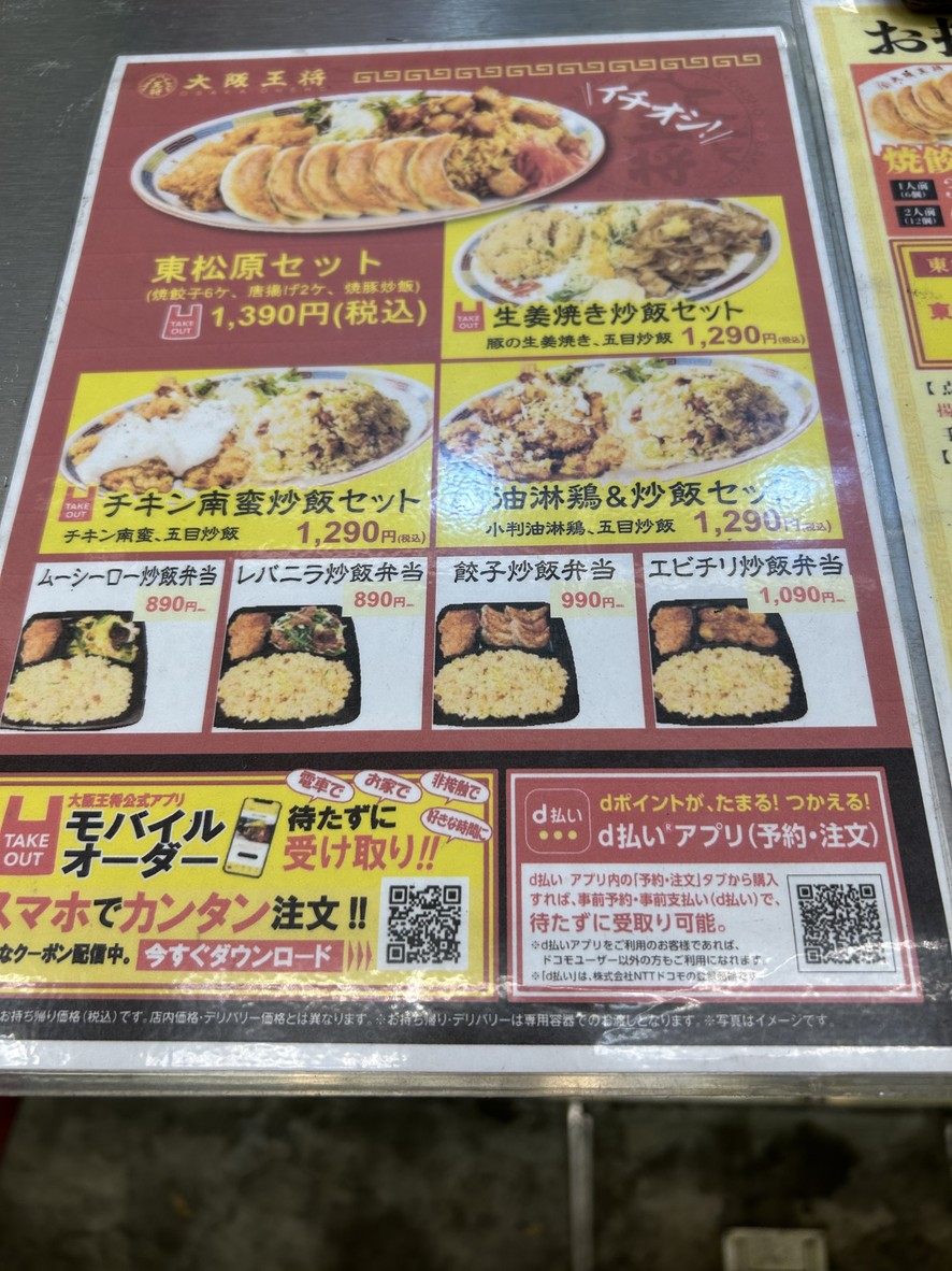 Osaka Ohsho Higashi Matsubara branch menu 5