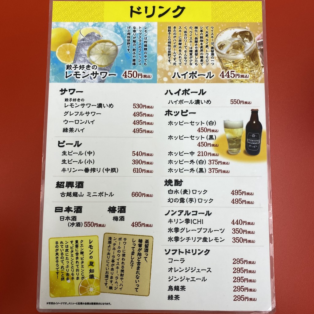 Osaka Ohsho Higashi Matsubara branch menu 6