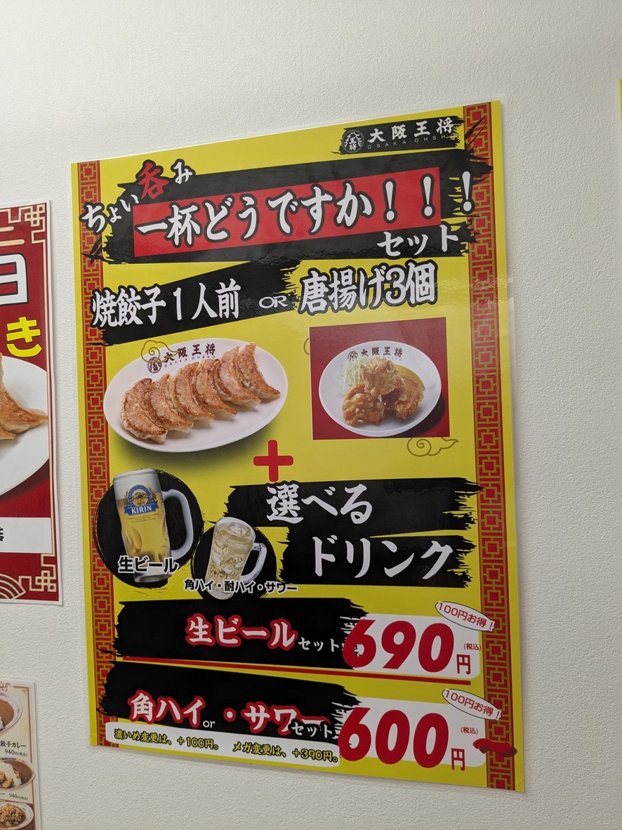 Osaka Ohsho Higashi Matsubara branch menu 7