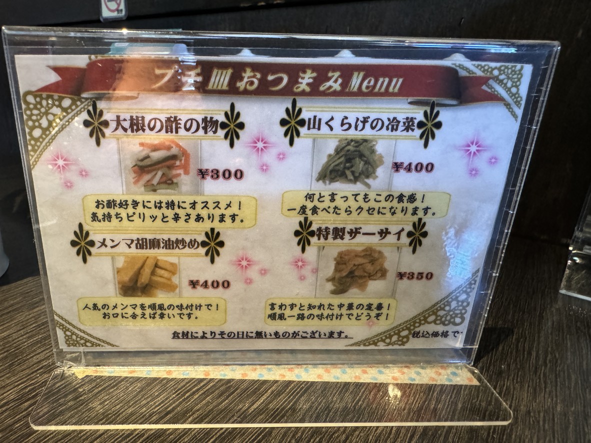 Junpu Ichiro menu 1