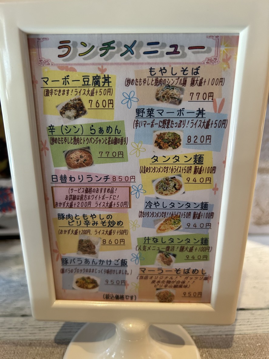 Junpu Ichiro menu 2