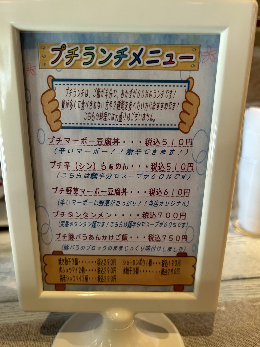 Junpu Ichiro menu 3