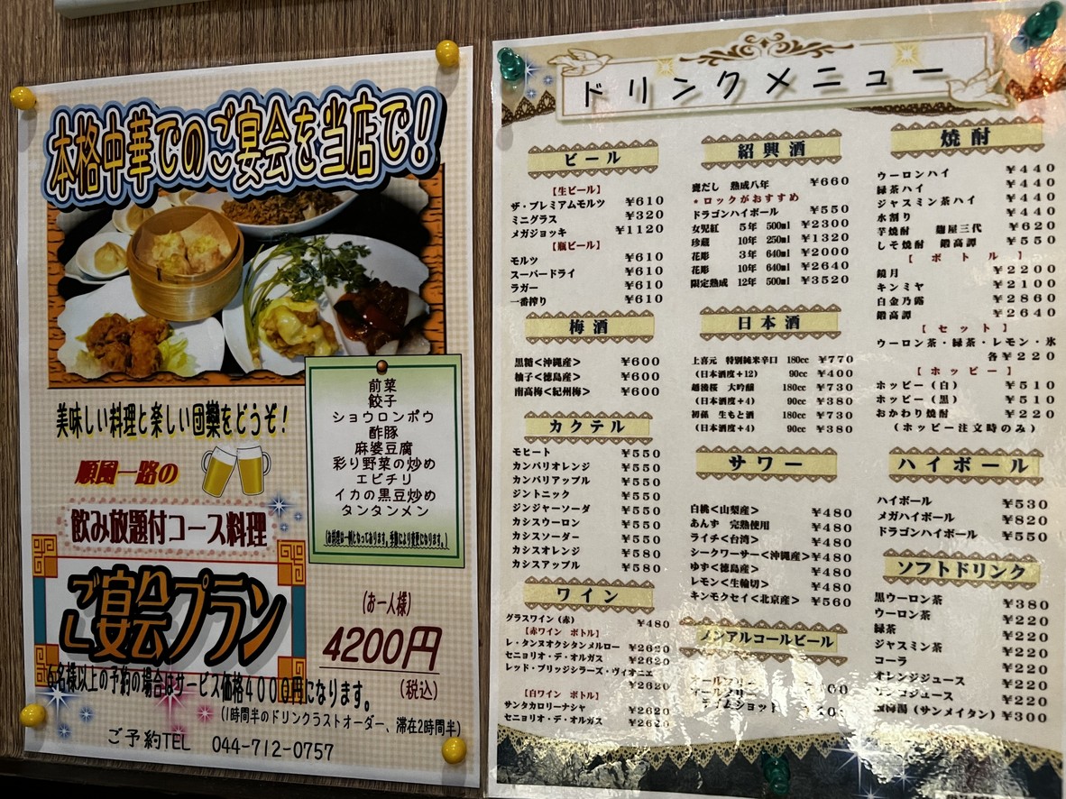 Junpu Ichiro menu 4