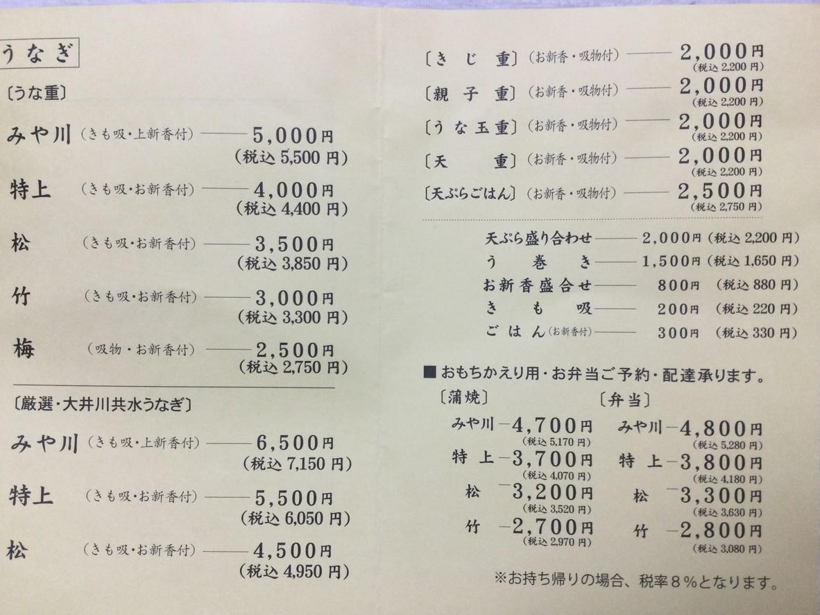 Miyakawa menu 1