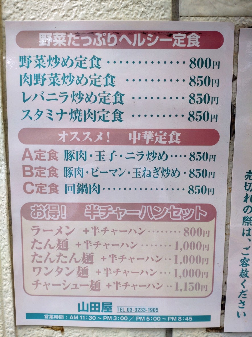 Yamadaya menu 1