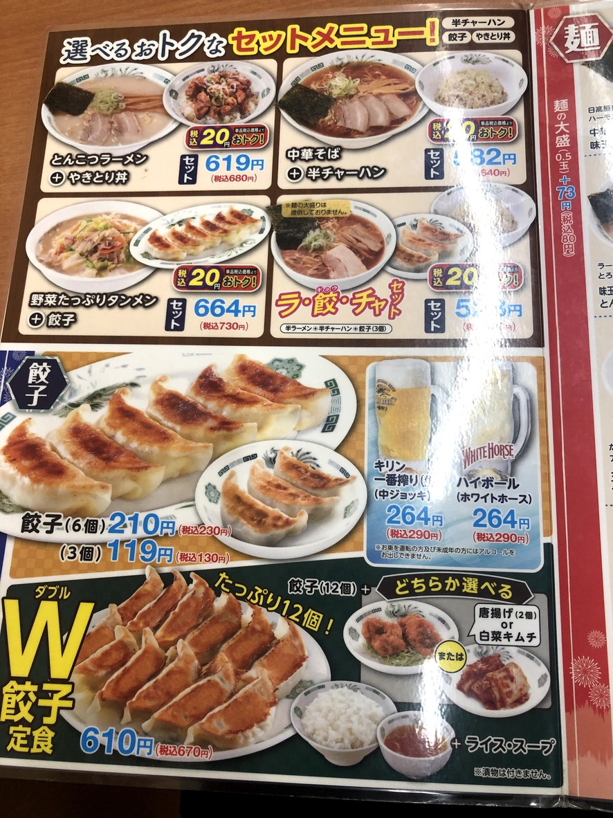 Hidakaya Soshigayaokura Branch menu 3