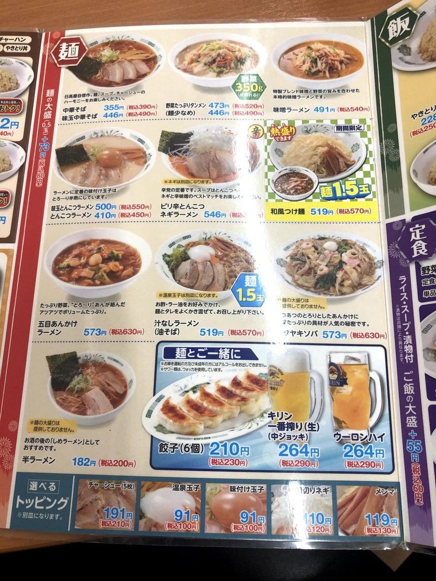 Hidakaya Soshigayaokura Branch menu 4