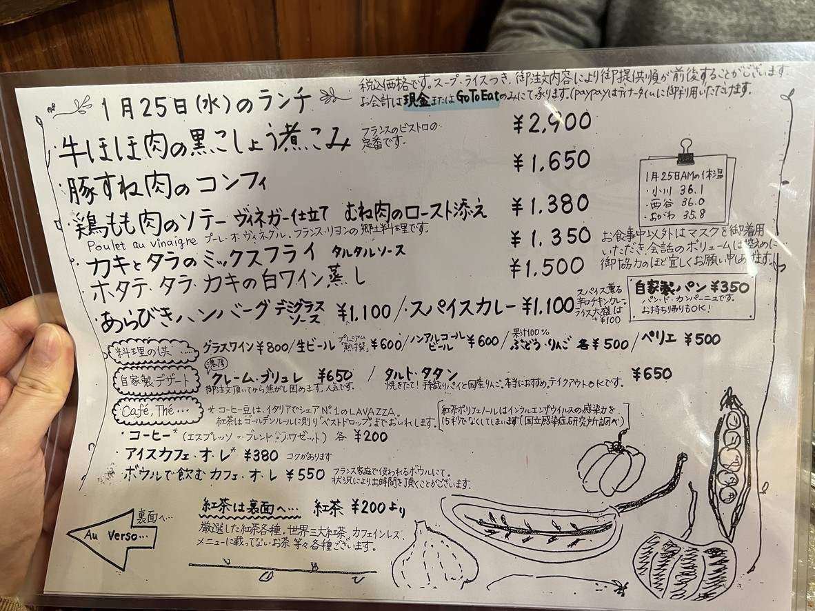 BISTROT MOZART menu 1