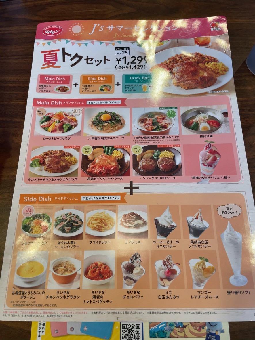 Jonathan Shimo Station Branch menu 1