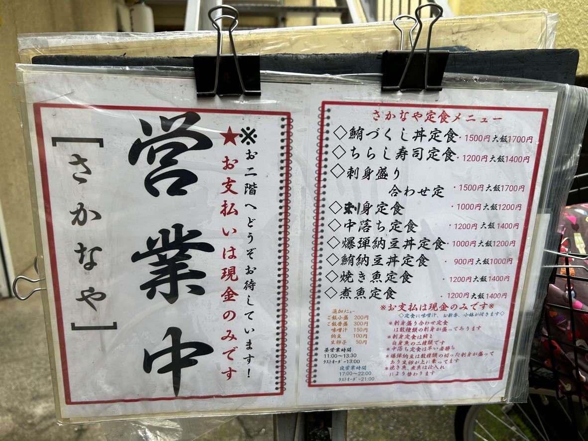 Sakanaya menu 1