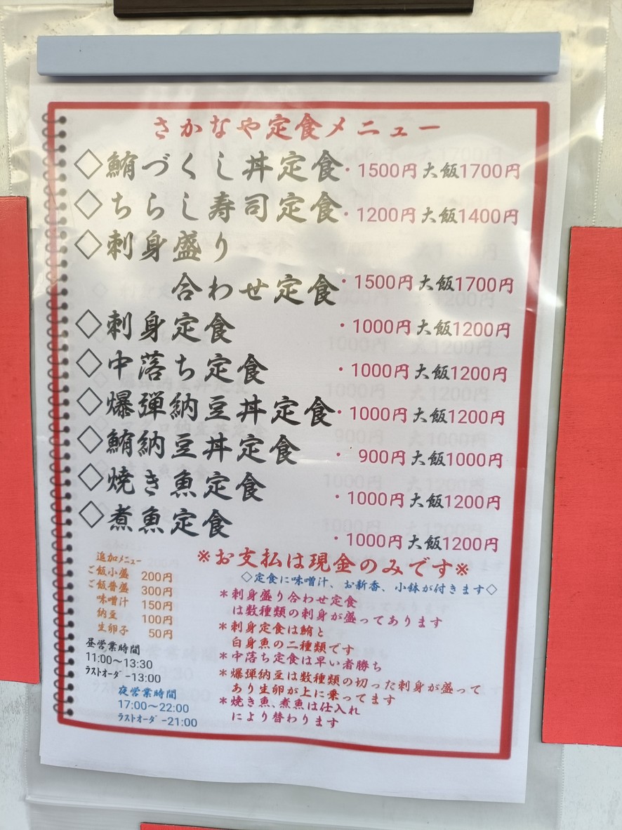 Sakanaya menu 2