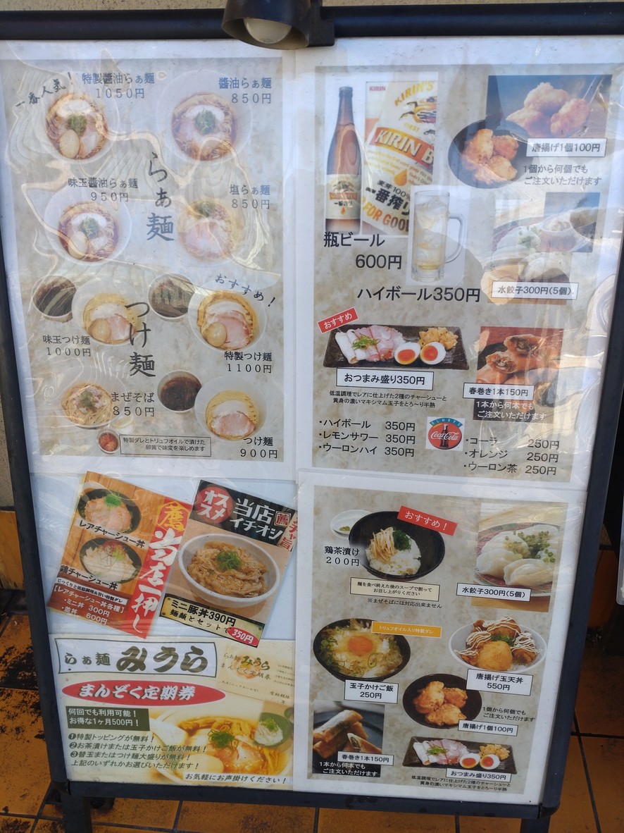 Miura Kaminoge menu 1