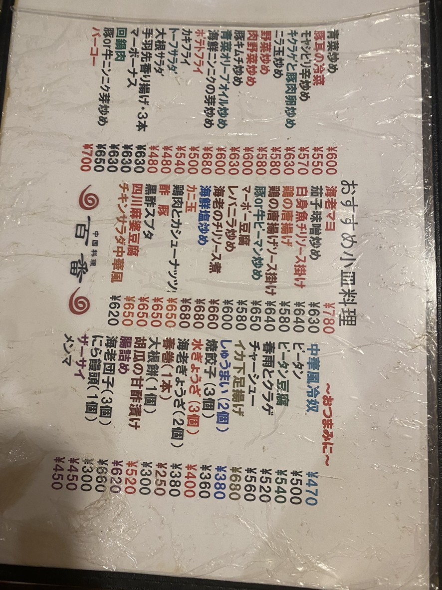 Hyakuban Togoshiginza Shop menu 2