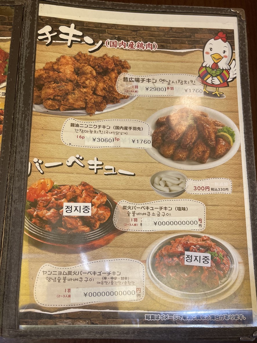 Gaya Chicken menu 4