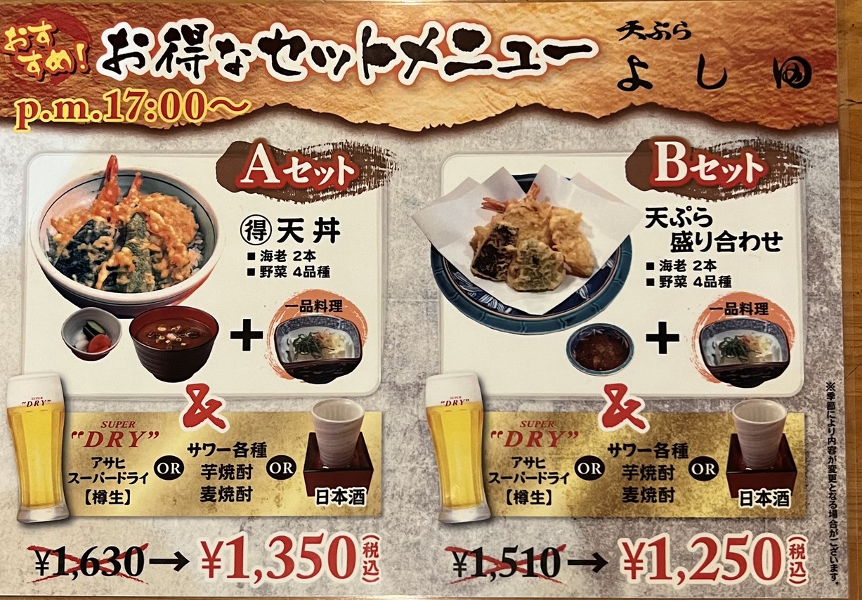 덴푸라 요시다 menu 3