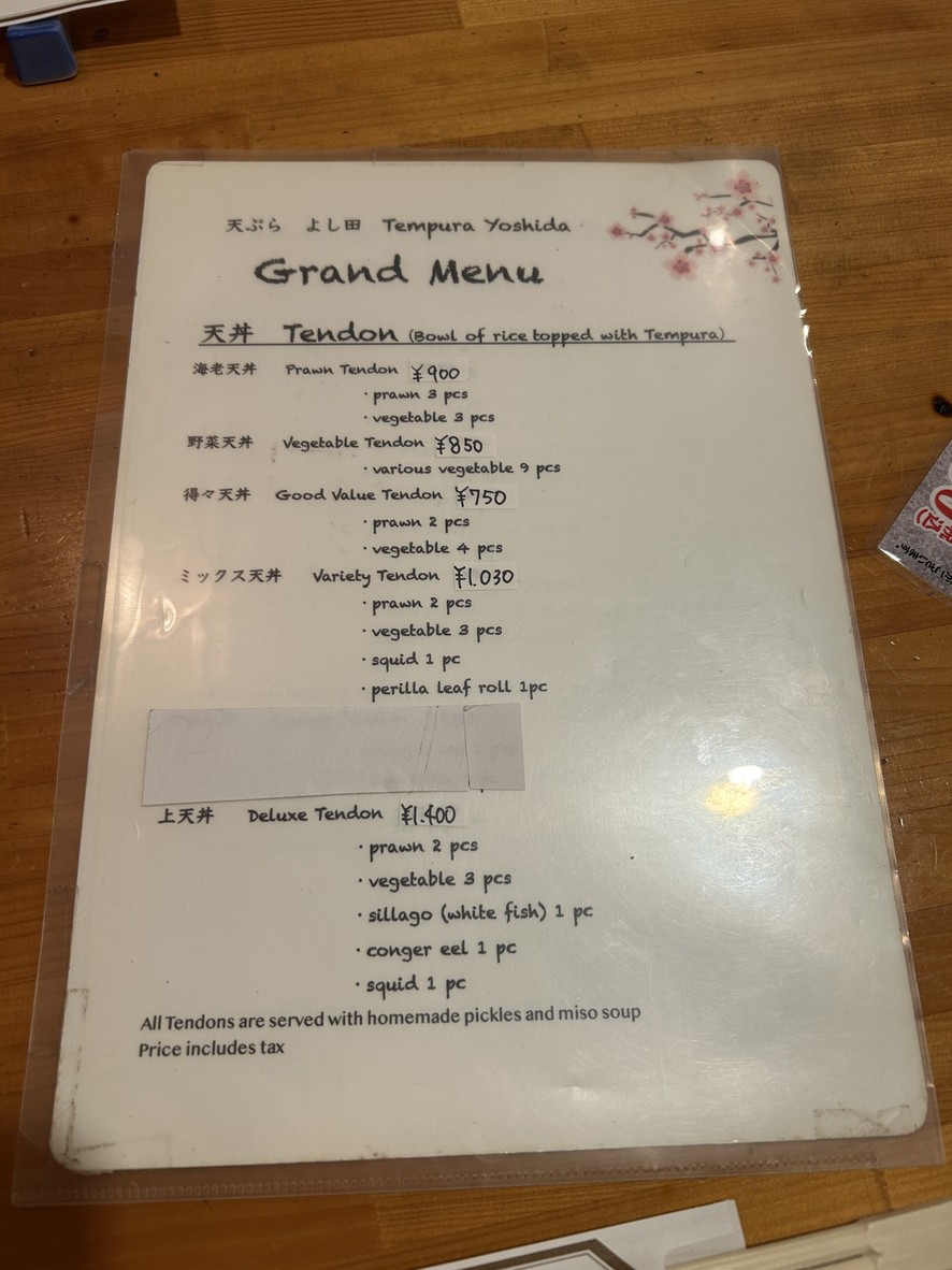 덴푸라 요시다 menu 4