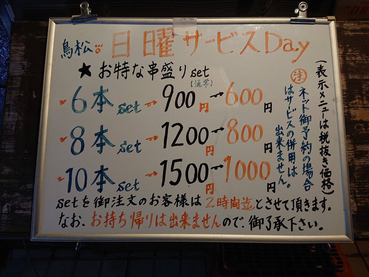 Torimatsu menu 2