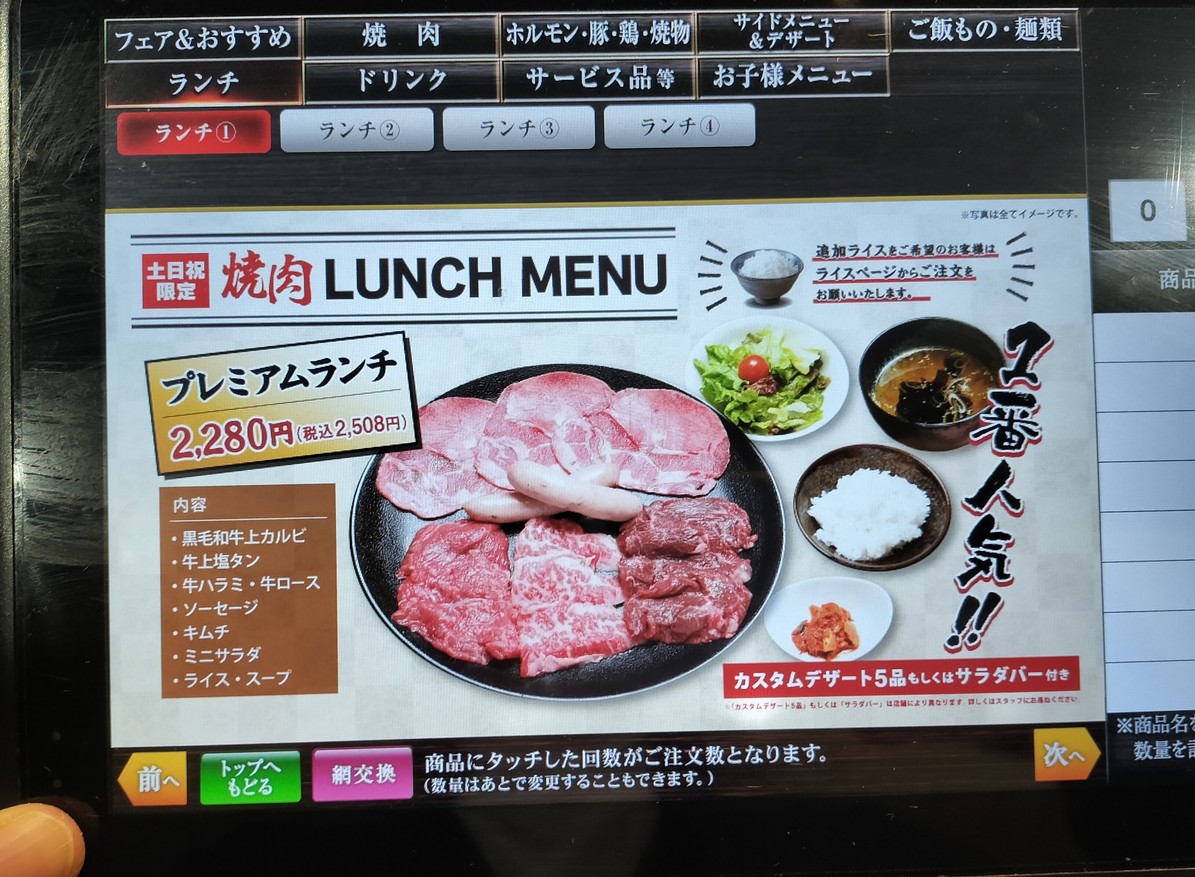 Yakiniku Suehirokan Ougi Branch menu 1