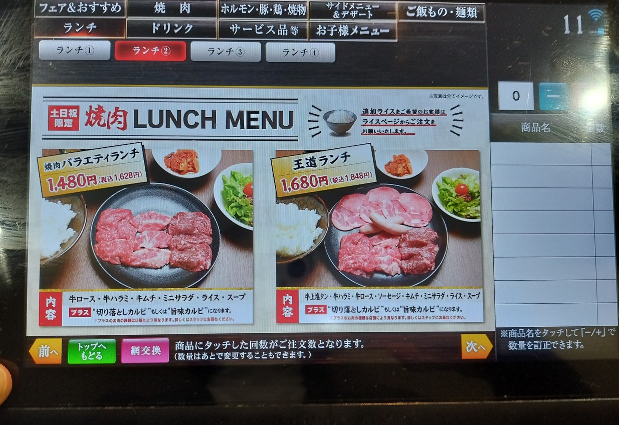 Yakiniku Suehirokan Ougi Branch menu 2