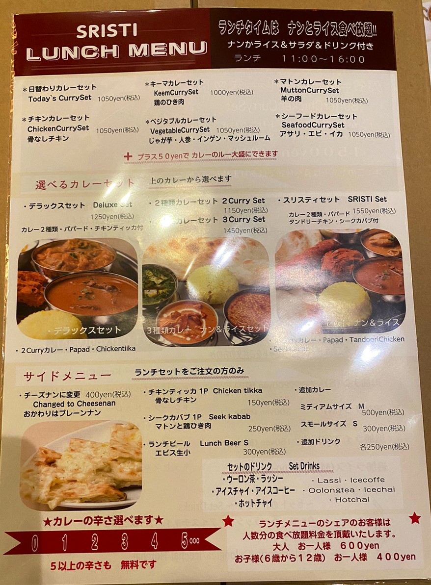 Sristi Head Branch Akashi-cho menu 1
