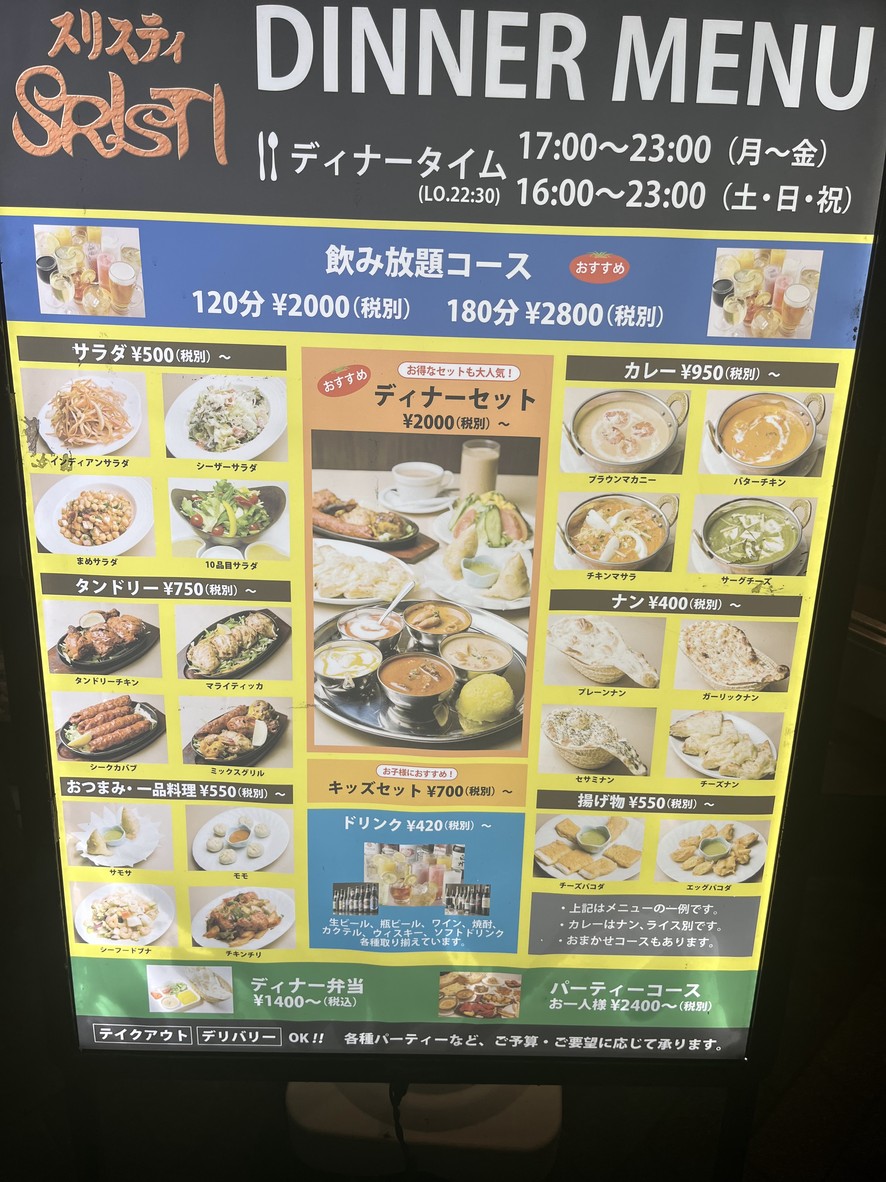 Sristi Head Branch Akashi-cho menu 3