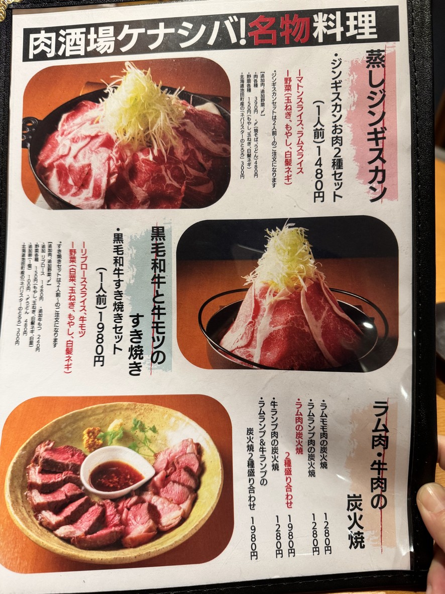 Meat Bar Kenashiba menu 1