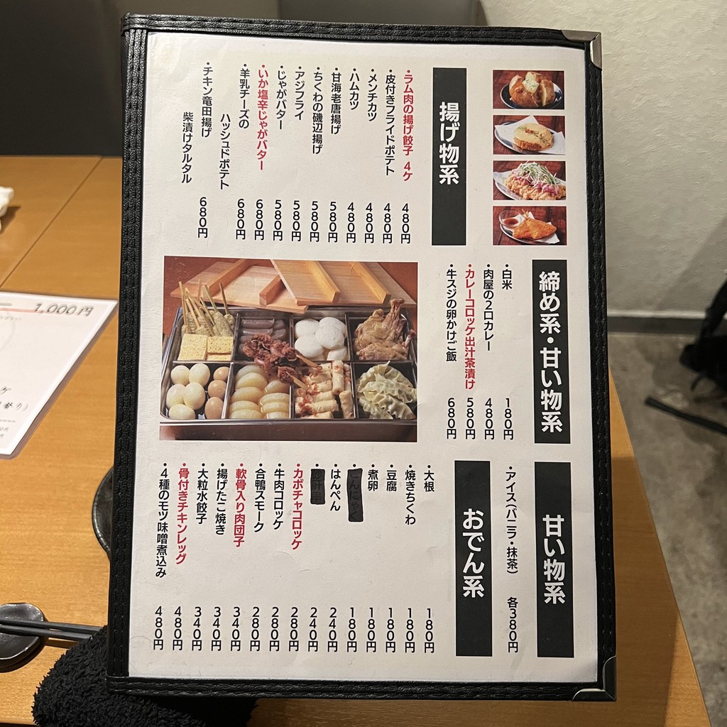 Meat Bar Kenashiba menu 2