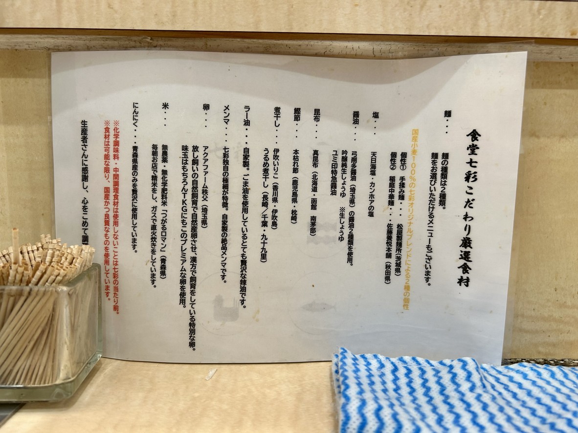 Shokudo Shichisai menu 2