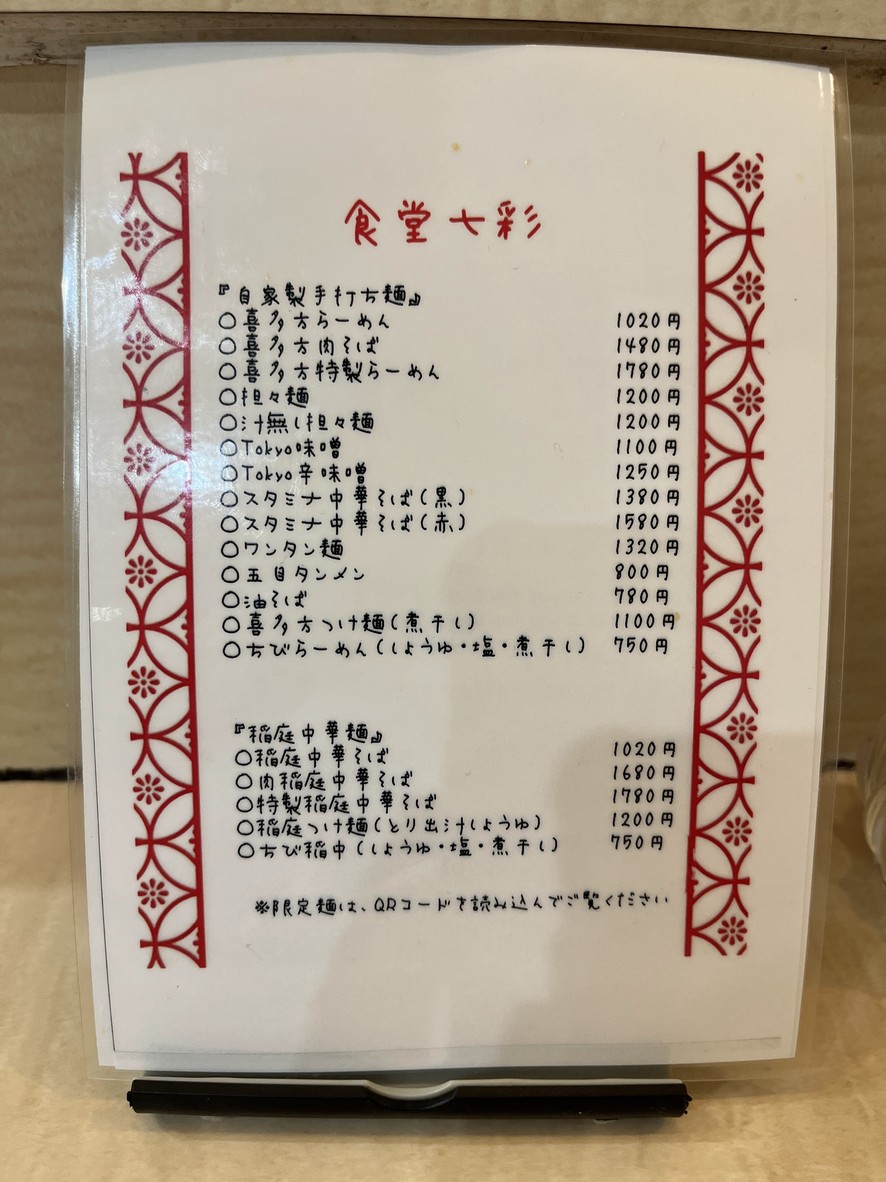 Shokudo Shichisai menu 3