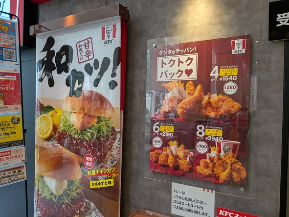 KFC Ito Yokado Kiba Branch