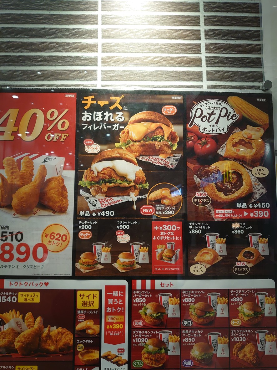 KFC Ito Yokado Kiba Branch menu 2