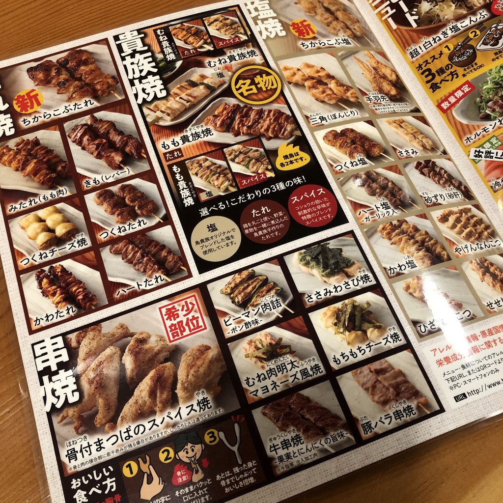 YAKITORI Torikizoku Uenoge Store menu 2