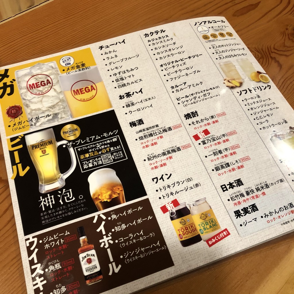 YAKITORI Torikizoku Uenoge Store menu 3