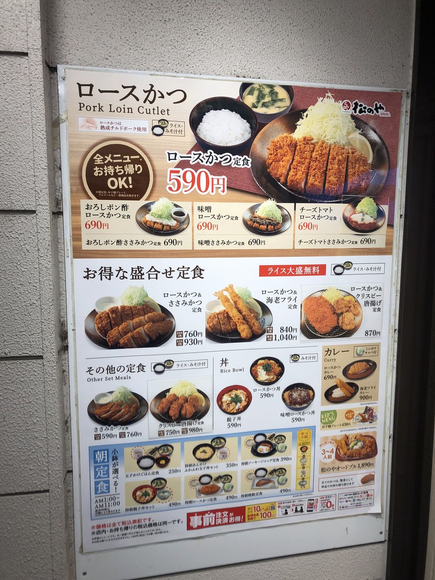 Matsunoya menu 1