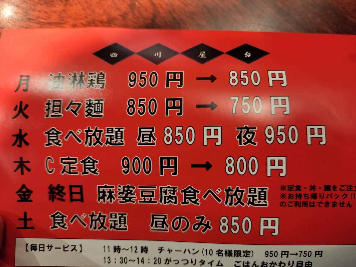 Shisen Yatai menu 1